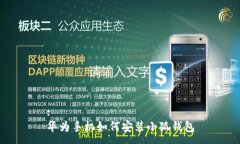 :華為手機如何安裝小狐錢