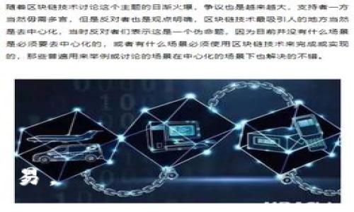 / 

MetaMask, 交易平臺(tái), 加密貨幣/guanjianci

MetaMask是一個(gè)流行的加密貨幣錢(qián)包與區(qū)塊鏈瀏覽器，能夠在各種加密貨幣交易平臺(tái)上進(jìn)行交易。它不僅支持以太坊及其代幣，還能兼容其他基于Ethereum的網(wǎng)絡(luò)，如Binance Smart Chain和Polygon等。MetaMask的出現(xiàn)為用戶提供了一個(gè)便捷的方式來(lái)管理他們的數(shù)字資產(chǎn)，參與去中心化金融（DeFi）項(xiàng)目以及進(jìn)行NFT的交易。通過(guò)MetaMask，用戶可以直接與智能合約進(jìn)行交互，參與各種區(qū)塊鏈應(yīng)用。

在本文中，我們將詳細(xì)介紹MetaMask交易平臺(tái)的功能、優(yōu)勢(shì)、使用方法及常見(jiàn)問(wèn)題，并深入探討用戶在使用過(guò)程中的各種問(wèn)題。

MetaMask的背景與發(fā)展
MetaMask于2016年推出，最初作為一個(gè)瀏覽器擴(kuò)展，致力于為用戶提供一個(gè)方便的方式來(lái)與以太坊區(qū)塊鏈進(jìn)行交互。由于其用戶友好的界面和簡(jiǎn)單的操作流程，MetaMask迅速受到了加密貨幣愛(ài)好者的歡迎。隨著去中心化金融（DeFi）和非同質(zhì)化代幣（NFT）的興起，MetaMask不斷增強(qiáng)其功能，以滿足日益增長(zhǎng)的市場(chǎng)需求。在過(guò)去幾年中，MetaMask的用戶數(shù)量激增，已成為全球最受歡迎的加密貨幣錢(qián)包之一。

MetaMask提供的主要功能
MetaMask的主要功能包括：
ul
li安全的錢(qián)包：用戶可以通過(guò)MetaMask安全地存儲(chǔ)和管理他們的以太坊及其代幣。錢(qián)包生成私鑰，并將其加密存儲(chǔ)在用戶設(shè)備上，有效防止未經(jīng)授權(quán)的訪問(wèn)。/li
li與區(qū)塊鏈應(yīng)用的無(wú)縫對(duì)接：MetaMask允許用戶方便地連接到不同的去中心化應(yīng)用（DApp），無(wú)需額外的操作。無(wú)論是交易平臺(tái)、DeFi項(xiàng)目還是NFT市場(chǎng)，用戶都可以通過(guò)MetaMask直接訪問(wèn)。/li
li實(shí)時(shí)交易：用戶可以方便地進(jìn)行加密貨幣交易，查看實(shí)時(shí)價(jià)格并與不同的交易所進(jìn)行對(duì)比，進(jìn)行資產(chǎn)的高效管理。/li
li多網(wǎng)絡(luò)支持：除了以太坊網(wǎng)絡(luò)外，MetaMask還支持其他多種區(qū)塊鏈網(wǎng)絡(luò)，如Binance Smart Chain和Polygon等，用戶可以輕松切換網(wǎng)絡(luò)，擴(kuò)展其交易和投資的機(jī)會(huì)。/li
/ul

如何在MetaMask上進(jìn)行交易
在MetaMask上進(jìn)行交易的步驟相對(duì)簡(jiǎn)單。以下是一個(gè)概述：
ol
li安裝MetaMask：首先，用戶需要在瀏覽器中添加MetaMask擴(kuò)展，或下載移動(dòng)應(yīng)用程序。注冊(cè)后創(chuàng)建一個(gè)新錢(qián)包，并妥善保存助記詞。/li
li充值或購(gòu)買(mǎi)加密貨幣：用戶可以通過(guò)法幣或其他加密貨幣充值到MetaMask錢(qián)包。通過(guò)銀行轉(zhuǎn)賬、信用卡或其他交易所購(gòu)買(mǎi)加密貨幣也是可行的。/li
li連接DApp：用戶訪問(wèn)想要交易的去中心化應(yīng)用，例如交易平臺(tái)，點(diǎn)擊“連接錢(qián)包”按鈕，選擇MetaMask進(jìn)行連接。/li
li進(jìn)行交易：用戶可以根據(jù)需求選擇資產(chǎn)進(jìn)行交易，輸入交易數(shù)量，查看交易手續(xù)費(fèi)，并確認(rèn)交易。/li
li確認(rèn)并完成交易：在確認(rèn)交易信息無(wú)誤后，用戶點(diǎn)擊提交按鈕，MetaMask會(huì)彈出交易確認(rèn)窗口，用戶需確認(rèn)并輸入密碼以完成交易。/li
/ol

MetaMask的安全性與隱私保護(hù)
MetaMask在安全性和隱私保護(hù)方面采取了多項(xiàng)措施：
ul
li私鑰管理：用戶的私鑰保存在本地，使用密碼加密，確保除了用戶本人外無(wú)人能夠訪問(wèn)。/li
li用戶控制：MetaMask使用戶完全掌控自己的資產(chǎn)，用戶無(wú)需將資產(chǎn)存放在交易所，降低了被黑客攻擊的風(fēng)險(xiǎn)。/li
li安全檢驗(yàn)：在進(jìn)行每筆交易時(shí)，MetaMask會(huì)要求用戶確認(rèn)所有交易細(xì)節(jié)，包括接收地址和交易金額，為用戶提供額外的安全保障。/li
li增強(qiáng)安全性：建議用戶使用硬件錢(qián)包與MetaMask結(jié)合，以進(jìn)一步提高安全性，尤其是在大額資產(chǎn)存儲(chǔ)時(shí)。/li
/ul

常見(jiàn)問(wèn)題解答

問(wèn)題1：如何確保我的MetaMask帳戶安全？
確保MetaMask帳戶安全至關(guān)重要，以下是幾種有效的方法：
ul
li妥善保存助記詞：在創(chuàng)建MetaMask錢(qián)包時(shí)，系統(tǒng)會(huì)生成一組助記詞，這是一種恢復(fù)錢(qián)包的重要信息。用戶務(wù)必將助記詞記錄在安全的地方，不要與他人分享。/li
li使用強(qiáng)密碼：為MetaMask設(shè)置一個(gè)復(fù)雜且獨(dú)特的密碼，避免使用過(guò)于簡(jiǎn)單和容易被猜到的密碼。使用包含字母、數(shù)字和特殊符號(hào)的密碼可以提高密碼的安全性。/li
li啟用雙因素認(rèn)證（2FA）：雖然MetaMask本身不支持2FA，但使用相關(guān)軟件（如Google Authenticator）來(lái)增加額外的安全層也是一個(gè)好方法。/li
li定期更新軟件：確保你的瀏覽器和MetaMask擴(kuò)展保持最新，這樣可以獲得最新的安全修復(fù)和功能。/li
li保持警惕：用戶應(yīng)該警惕釣魚(yú)攻擊和可疑鏈接，確保只在官方網(wǎng)站或已知的、安全的DApp上輸入其MetaMask信息。/li
/ul

問(wèn)題2：如何恢復(fù)我的MetaMask錢(qián)包？
如果用戶需要恢復(fù)MetaMask錢(qián)包，可以按照以下步驟進(jìn)行：
ol
li訪問(wèn)MetaMask：打開(kāi)MetaMask擴(kuò)展或應(yīng)用程序，點(diǎn)擊“開(kāi)始”按鈕。/li
li選擇恢復(fù)錢(qián)包選項(xiàng)：在歡迎界面中，選擇“導(dǎo)入錢(qián)包”或“恢復(fù)錢(qián)包”選項(xiàng)。/li
li輸入助記詞：用戶需要輸入其助記詞，確保順序和拼寫(xiě)正確。/li
li設(shè)置新密碼：輸入新的密碼以保護(hù)錢(qián)包，然后點(diǎn)擊“恢復(fù)”按鈕。/li
li完成恢復(fù)：恢復(fù)成功后，用戶將看到其資產(chǎn)和交易歷史。/li
/ol

問(wèn)題3：MetaMask如何支持不同網(wǎng)絡(luò)？
MetaMask的一個(gè)顯著優(yōu)勢(shì)是它對(duì)多種區(qū)塊鏈網(wǎng)絡(luò)的支持：
ul
li內(nèi)置網(wǎng)絡(luò)切換：MetaMask允許用戶輕松切換網(wǎng)絡(luò)，從以太坊主網(wǎng)到其他網(wǎng)絡(luò)，如Binance Smart Chain（BSC）和Polygon，用戶可以在網(wǎng)絡(luò)下拉菜單中選擇需要連接的網(wǎng)絡(luò)。/li
li手動(dòng)添加網(wǎng)絡(luò)：如果某個(gè)網(wǎng)絡(luò)未在默認(rèn)選項(xiàng)中，用戶可以手動(dòng)添加，輸入必要的網(wǎng)絡(luò)信息，包括網(wǎng)絡(luò)名稱、RPC URL、鏈 ID等。這對(duì)于訪問(wèn)新興的區(qū)塊鏈應(yīng)用尤為重要。/li
li兼容性與多功能性：這種網(wǎng)絡(luò)整合使用戶可以在不同的生態(tài)系統(tǒng)中無(wú)縫交易和訪問(wèn)服務(wù)，增強(qiáng)了MetaMask的多功能性和靈活性。/li
/ul

問(wèn)題4：在MetaMask上如何參與DeFi項(xiàng)目？
MetaMask用戶可以輕松參與各種DeFi項(xiàng)目，以下是參與步驟：
ol
li選擇DeFi項(xiàng)目：用戶可以通過(guò)互聯(lián)網(wǎng)了解和選擇適合的DeFi項(xiàng)目，如借貸平臺(tái)、流動(dòng)性挖礦等。/li
li連接MetaMask：訪問(wèn)所選DeFi平臺(tái)，點(diǎn)擊“連接錢(qián)包”按鈕，選擇MetaMask進(jìn)行連接。/li
li確認(rèn)權(quán)限：在連接時(shí)，項(xiàng)目通常會(huì)請(qǐng)求訪問(wèn)用戶的資產(chǎn)權(quán)限，用戶需仔細(xì)審查，并只允許可信項(xiàng)目。/li
li參與活動(dòng)：根據(jù)項(xiàng)目需求，用戶可以存入資產(chǎn)、借出資金或參與流動(dòng)性池并獲得獎(jiǎng)勵(lì)。/li
li注意風(fēng)險(xiǎn)：需要了解參與DeFi項(xiàng)目的風(fēng)險(xiǎn)，包括智能合約漏洞、市場(chǎng)波動(dòng)及項(xiàng)目自身的風(fēng)險(xiǎn)。/li
/ol

總體而言，MetaMask為用戶提供了強(qiáng)大的功能和便捷的操作，隨著區(qū)塊鏈應(yīng)用的不斷發(fā)展，其應(yīng)用領(lǐng)域也在不斷擴(kuò)大。了解這些問(wèn)題和回答，能夠幫助用戶更好地利用MetaMask進(jìn)行加密貨幣交易。