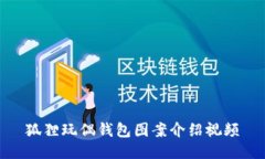 狐貍玩偶錢包圖案介紹視