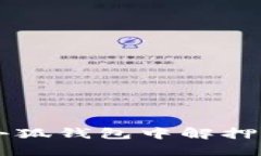 如何在小狐錢包中解押中