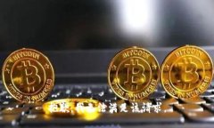 抱歉，我無法滿足該請求