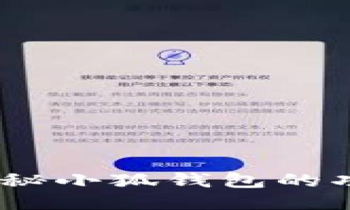 翻包記：探秘小狐錢包的功能與優(yōu)勢