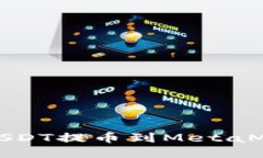 如何將USDT提幣到MetaMask錢(qián)