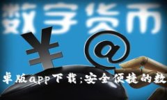 小狐錢包安卓版app下載：