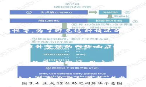 /小狐錢包無(wú)法連接幣安網(wǎng)絡(luò)的解決方案/  
小狐錢包, 幣安網(wǎng)絡(luò), 錢包連接問(wèn)題/guanjianci  

一、小狐錢包連接問(wèn)題概述  
小狐錢包是一款流行的數(shù)字貨幣錢包，因其便捷的操作和多種功能被許多投資者所青睞。然而，用戶在使用小狐錢包時(shí)，可能會(huì)遇到無(wú)法連接幣安網(wǎng)絡(luò)的問(wèn)題。這種情況通常表現(xiàn)為無(wú)法進(jìn)行交易、查詢資產(chǎn)信息或加載市場(chǎng)數(shù)據(jù)等。理解這種問(wèn)題的原因以及如何解決，可以幫助用戶更好地使用小狐錢包，也能提高其在幣安網(wǎng)絡(luò)上的交易效率。  

二、小狐錢包無(wú)法連接幣安網(wǎng)絡(luò)的常見(jiàn)原因  
在討論解決辦法之前，首先需要明確小狐錢包無(wú)法連接幣安網(wǎng)絡(luò)的常見(jiàn)原因。這些原因可能涉及網(wǎng)絡(luò)設(shè)置、軟件版本、接口問(wèn)題等多方面：  
1. strong網(wǎng)絡(luò)連接不穩(wěn)/strong  
   用戶的設(shè)備可能處于一個(gè)網(wǎng)絡(luò)信號(hào)不好的環(huán)境中，從而導(dǎo)致無(wú)法穩(wěn)定地連接到幣安網(wǎng)絡(luò)。此外，Wi-Fi或移動(dòng)數(shù)據(jù)超出流量限制，或出現(xiàn)網(wǎng)絡(luò)延遲和斷網(wǎng)現(xiàn)象，也會(huì)影響到連接。  

2. strong小狐錢包版本過(guò)低/strong  
   如果小狐錢包沒(méi)有及時(shí)更新，可能會(huì)變得不再兼容幣安的最新API接口。這種情況下，用戶應(yīng)該檢查當(dāng)前使用的版本，并更新至最新版本，以確保其能與幣安網(wǎng)絡(luò)正常連接。  

3. strong幣安網(wǎng)絡(luò)故障/strong  
   幣安作為一個(gè)大型交易所，有時(shí)也可能發(fā)生故障或維護(hù)。這種情況屬于外部原因，用戶需要等待幣安團(tuán)隊(duì)修復(fù)問(wèn)題，并可以通過(guò)社交媒體、幣安官方網(wǎng)站等渠道獲取最新的信息。  

4. strong防火墻或安全軟件的干擾/strong  
   一些用戶的防火墻、網(wǎng)絡(luò)安全軟件，或VPN工具可能會(huì)誤判小狐錢包的網(wǎng)絡(luò)請(qǐng)求，進(jìn)而導(dǎo)致無(wú)法連接幣安網(wǎng)絡(luò)。通過(guò)配置這些程序的設(shè)置，用戶可以嘗試排除這一因素。  

三、如何解決小狐錢包無(wú)法連接幣安網(wǎng)絡(luò)的問(wèn)題  
為了有效解決小狐錢包無(wú)法連接幣安網(wǎng)絡(luò)的問(wèn)題，用戶可以嘗試以下幾種方法：  
1. strong檢查網(wǎng)絡(luò)連接狀態(tài)/strong  
   確認(rèn)設(shè)備的網(wǎng)絡(luò)連接狀況，可以嘗試訪問(wèn)其他網(wǎng)站或應(yīng)用，看看是否存在同樣的問(wèn)題。如果網(wǎng)絡(luò)連接存在異常，可以嘗試重啟路由器或更換網(wǎng)絡(luò)環(huán)境。  

2. strong更新小狐錢包應(yīng)用/strong  
   定期檢查小狐錢包應(yīng)用的更新，確保使用的是最新版。用戶可以在應(yīng)用商店中搜索小狐錢包，查看是否有新版本可供下載，并進(jìn)行安裝。  

3. strong重啟小狐錢包/strong  
   在某些情況下，簡(jiǎn)單的重啟應(yīng)用程序可能會(huì)解決一些臨時(shí)的連接問(wèn)題。關(guān)閉小狐錢包，然后重新打開(kāi)，嘗試再次連接幣安網(wǎng)絡(luò)。  

4. strong核對(duì)防火墻和安全程序設(shè)置/strong  
   如果用戶正在使用防火墻或其他安全軟件，可以嘗試暫時(shí)關(guān)閉這些程序，觀察連接是否能夠恢復(fù)正常。如果確認(rèn)是設(shè)置問(wèn)題，應(yīng)調(diào)整策略以允許小狐錢包的網(wǎng)絡(luò)請(qǐng)求。  

四、用戶在連接過(guò)程中可能遇到的其他問(wèn)題  
除了無(wú)法連接幣安網(wǎng)絡(luò)的問(wèn)題外，用戶還可能會(huì)遇到其他技術(shù)問(wèn)題，這里列出一些常見(jiàn)問(wèn)題及其解決方案：  
1. strong交易延遲/strong  
   盡管小狐錢包與幣安網(wǎng)絡(luò)建立了連接，但有時(shí)交易也可能由于網(wǎng)絡(luò)繁忙而延遲。用戶需要及時(shí)關(guān)注交易狀態(tài)，并根據(jù)需要重新提交交易請(qǐng)求。  

2. strong價(jià)格更新延遲/strong  
   如果用戶在小狐錢包中查看實(shí)時(shí)價(jià)格時(shí)發(fā)現(xiàn)價(jià)格更新遲緩，可能是網(wǎng)絡(luò)延遲或幣安服務(wù)器繁忙引起的。此時(shí)，用戶可以嘗試手動(dòng)重新刷新價(jià)格信息。  

3. strong資產(chǎn)顯示異常/strong  
   有些用戶可能在連接后發(fā)現(xiàn)資產(chǎn)顯示不正確，例如余額不準(zhǔn)確或記錄缺失。這多是因?yàn)榫W(wǎng)絡(luò)故障或錢包的緩存問(wèn)題，清除緩存或重新啟動(dòng)應(yīng)用可能會(huì)有所幫助。  

4. strong重置錢包設(shè)置/strong  
   如果用戶在使用小狐錢包的過(guò)程中始終無(wú)法解決問(wèn)題，可以考慮重置錢包的設(shè)置，雖然會(huì)導(dǎo)致某些自定義設(shè)置丟失，但有時(shí)恢復(fù)到默認(rèn)狀態(tài)能解決一些難以發(fā)現(xiàn)的問(wèn)題。  

五、總結(jié)與建議  
小狐錢包作為一款極具實(shí)用性的數(shù)字貨幣錢包，能夠提供便捷的使用體驗(yàn)。然而，連接幣安網(wǎng)絡(luò)的問(wèn)題依然是用戶不可避免的坎。通過(guò)排查可能的原因、明白解決辦法，可以幫助用戶更好地利用小狐錢包進(jìn)行數(shù)字資產(chǎn)投資和交易。  
通過(guò)逐步嘗試上述解決方法，大部分用戶均能恢復(fù)連接。在此基礎(chǔ)上，平時(shí)注意小狐錢包的更新，以及對(duì)網(wǎng)絡(luò)環(huán)境的合理配置，將有助于有效避免類似問(wèn)題。用戶也應(yīng)該關(guān)注幣安的動(dòng)態(tài)信息，以了解可能影響連接狀態(tài)的外部因素。在不斷變化的數(shù)字貨幣市場(chǎng)中，保持良好的操作習(xí)慣及適時(shí)的技術(shù)支持，是保障資產(chǎn)安全與順利交易的關(guān)鍵。  

六、相關(guān)問(wèn)題深入探討  
為了幫助用戶在使用小狐錢包的過(guò)程中更加順利，針對(duì)常見(jiàn)問(wèn)題整理出以下幾個(gè)深入探討的問(wèn)題：  

1. strong為什么小狐錢包連接幣安網(wǎng)絡(luò)時(shí)總是提示錯(cuò)誤？/strong  
   在使用小狐錢包連接幣安網(wǎng)絡(luò)時(shí)，用戶可能會(huì)遭遇不同的錯(cuò)誤提示。這種情況的原因多樣，通常包括但不限于API密鑰設(shè)置不當(dāng)、網(wǎng)絡(luò)環(huán)境問(wèn)題、軟件兼容性等。為了避免這種情況的發(fā)生，用戶應(yīng)確保正確輸入API密鑰，保持網(wǎng)絡(luò)穩(wěn)定，并定期更新軟件。可以通過(guò)設(shè)置校驗(yàn)來(lái)確保所有信息的準(zhǔn)確性，并在連接前確認(rèn)幣安服務(wù)正常運(yùn)行。  

2. strong如何提高小狐錢包的網(wǎng)絡(luò)連接穩(wěn)定性？/strong  
   提高小狐錢包的網(wǎng)絡(luò)連接穩(wěn)定性主要涉及幾個(gè)方面：首先，確保網(wǎng)絡(luò)環(huán)境穩(wěn)定，選擇信號(hào)好的Wi-Fi或流量充足的移動(dòng)數(shù)據(jù)；其次，可以考慮使用網(wǎng)絡(luò)加速器，提升整體的網(wǎng)絡(luò)響應(yīng)速度；最后，適當(dāng)配置手機(jī)或設(shè)備上的網(wǎng)絡(luò)設(shè)置，如DNS設(shè)置，這樣能有效提高連接質(zhì)量。  

3. strong在小狐錢包中如何處理交易失敗的問(wèn)題？/strong  
   交易失敗在使用小狐錢包中是不少用戶都會(huì)面臨的問(wèn)題。用戶應(yīng)首先明確交易失敗的原因，可能是由于網(wǎng)絡(luò)不穩(wěn)定、額度不足、幣安賬戶存在問(wèn)題或交易被拒絕等。處理時(shí)，用戶應(yīng)仔細(xì)查看失敗提示，根據(jù)原因調(diào)整不同策略，如重試交易、聯(lián)系幣安客服等，確保問(wèn)題得到徹底解決后再進(jìn)行下一步操作。  

4. strong用戶如何選擇合適的小狐錢包版本？/strong  
   選擇合適的小狐錢包版本需要考慮多個(gè)方面。首先，用戶應(yīng)關(guān)注開(kāi)發(fā)者的更新說(shuō)明，查看新版本所修復(fù)的功能和存在的bug，以及用戶反饋信息。其次，結(jié)合個(gè)人使用習(xí)慣和需求，考慮是否需要更新某些特定功能，做出理性選擇。此外，用戶也建議保持定期更新，確保隨時(shí)使用到最新的安全防護(hù)措施與功能。  