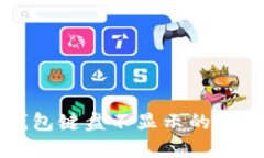 小狐錢(qián)包鍵盤(pán)不顯示的解