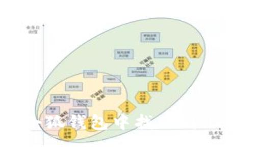 如何解決小狐錢(qián)包中找不到HTC幣的問(wèn)題