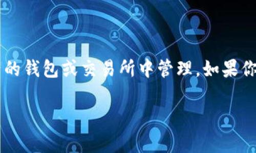 注意：MetaMask 目前不支持 XRP，因此您無法直接在 MetaMask 中添加和存儲 XRP。XRP 是 Ripple 網絡的原生數字資產，通常在支持該資產的錢包或交易所中管理。如果你對 XRP 的使用和管理感興趣，可以考慮使用其他錢包，如 Ledger、Exodus 或 Ripple 的官方錢包。以下是關于這一主題的詳細介紹及相關問題。

如何在MetaMask中添加和使用XRP