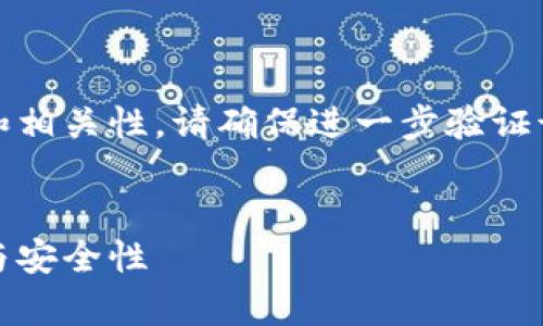 注意：為了保證信息的準(zhǔn)確性和相關(guān)性，請(qǐng)確保進(jìn)一步驗(yàn)證該平臺(tái)的最新信息和用戶反饋。


小狐錢包：全面解析其合法性與安全性