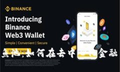 : MetaMask與魚池：如何在去