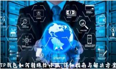 TP錢(qián)包如何轉(zhuǎn)賬給小狐：詳